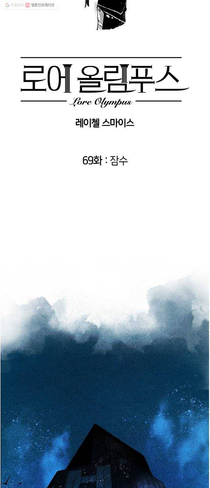 로어 올림푸스 69화 잠수 10