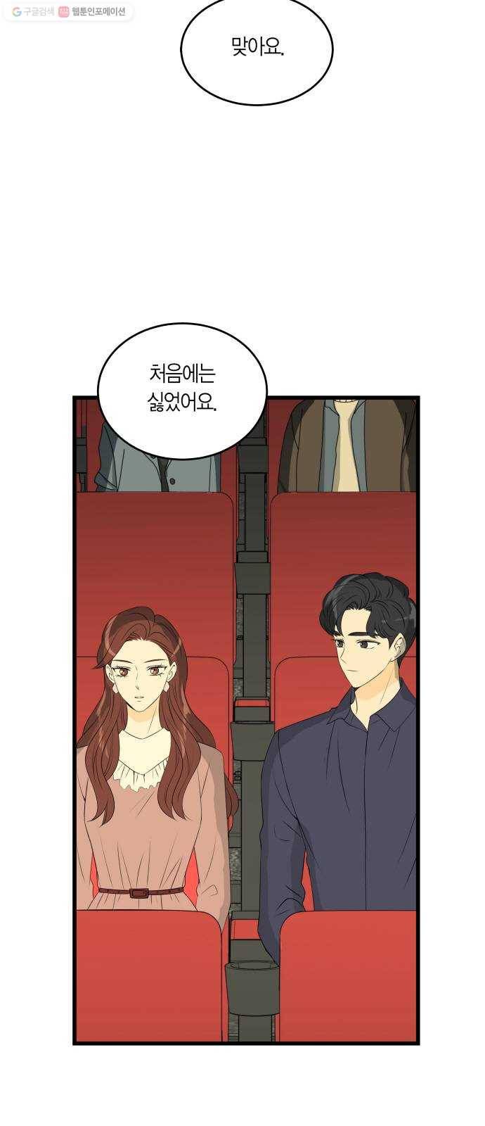 새벽 두 시의 신데렐라 33화 3