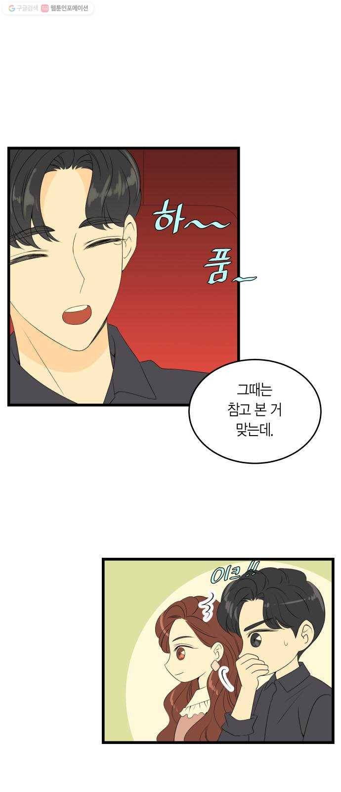 새벽 두 시의 신데렐라 33화 4