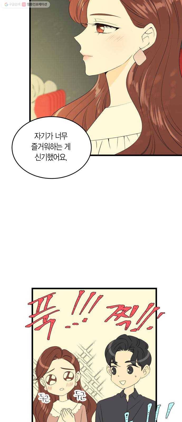 새벽 두 시의 신데렐라 33화 6
