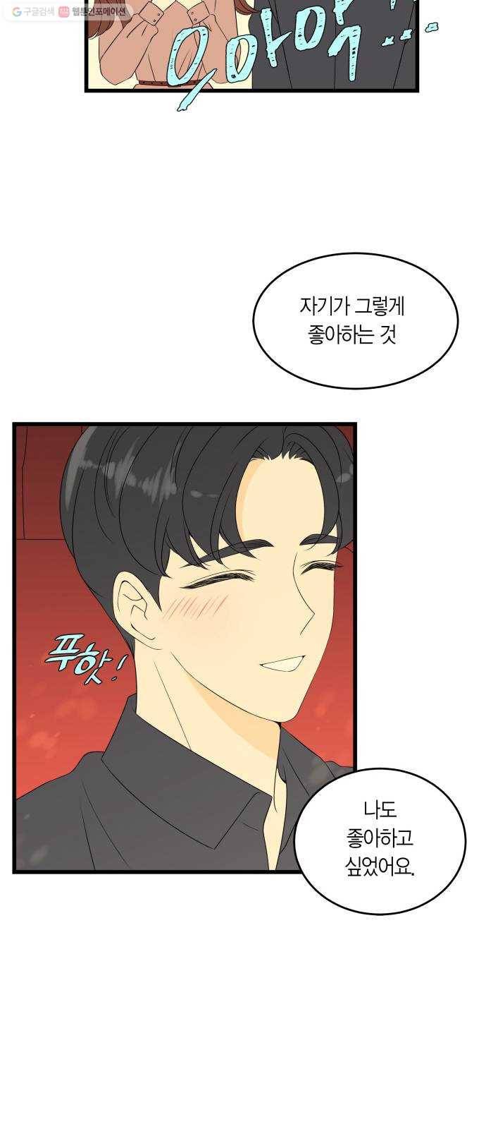 새벽 두 시의 신데렐라 33화 7