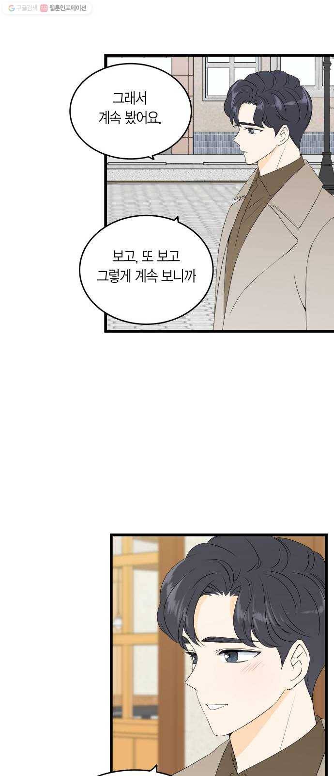 새벽 두 시의 신데렐라 33화 8