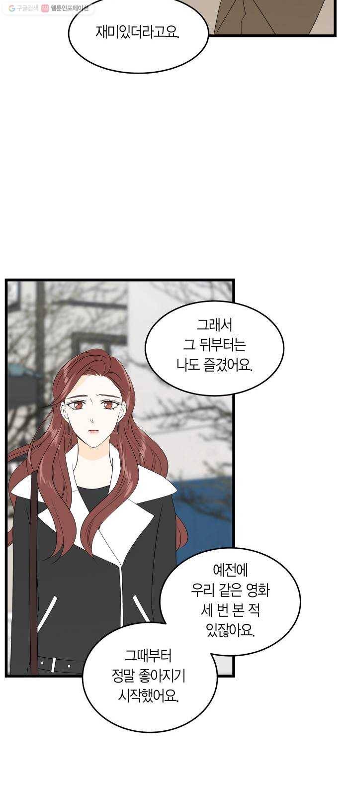 새벽 두 시의 신데렐라 33화 9