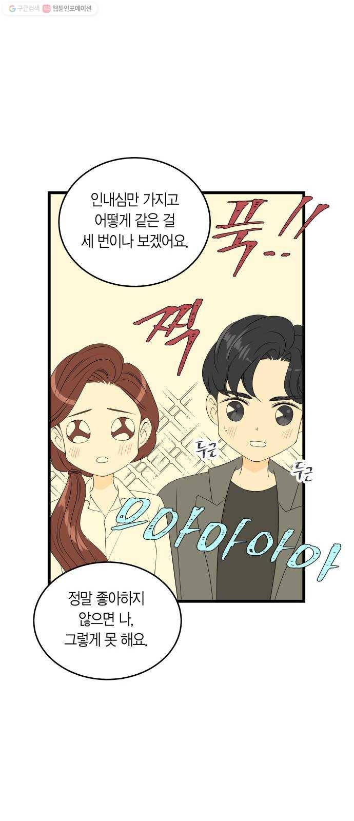 새벽 두 시의 신데렐라 33화 10