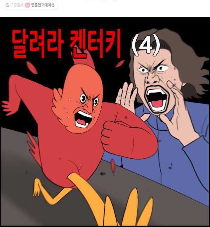 언덕 위의 제임스 271화 달려라 켄터키 (4) 9
