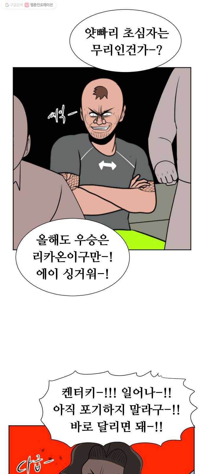 언덕 위의 제임스 271화 달려라 켄터키 (4) 11