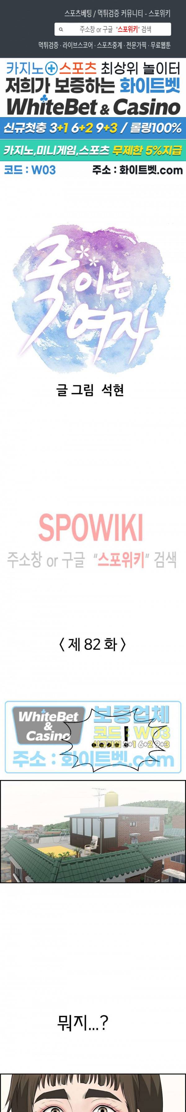 죽이는 여자 82화 1