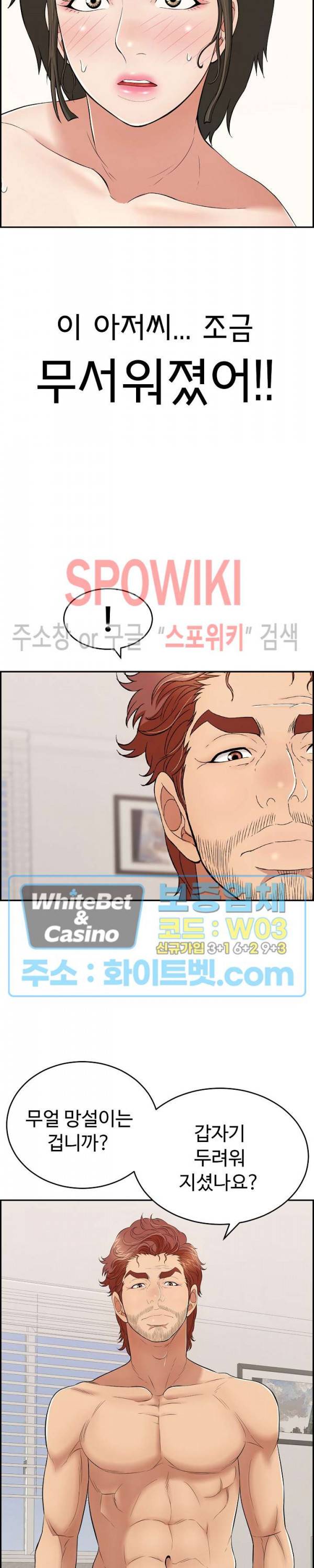 죽이는 여자 82화 2