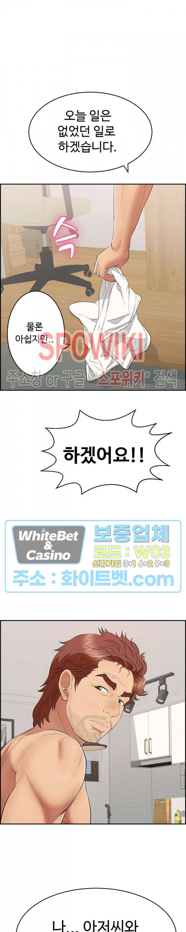 죽이는 여자 82화 5