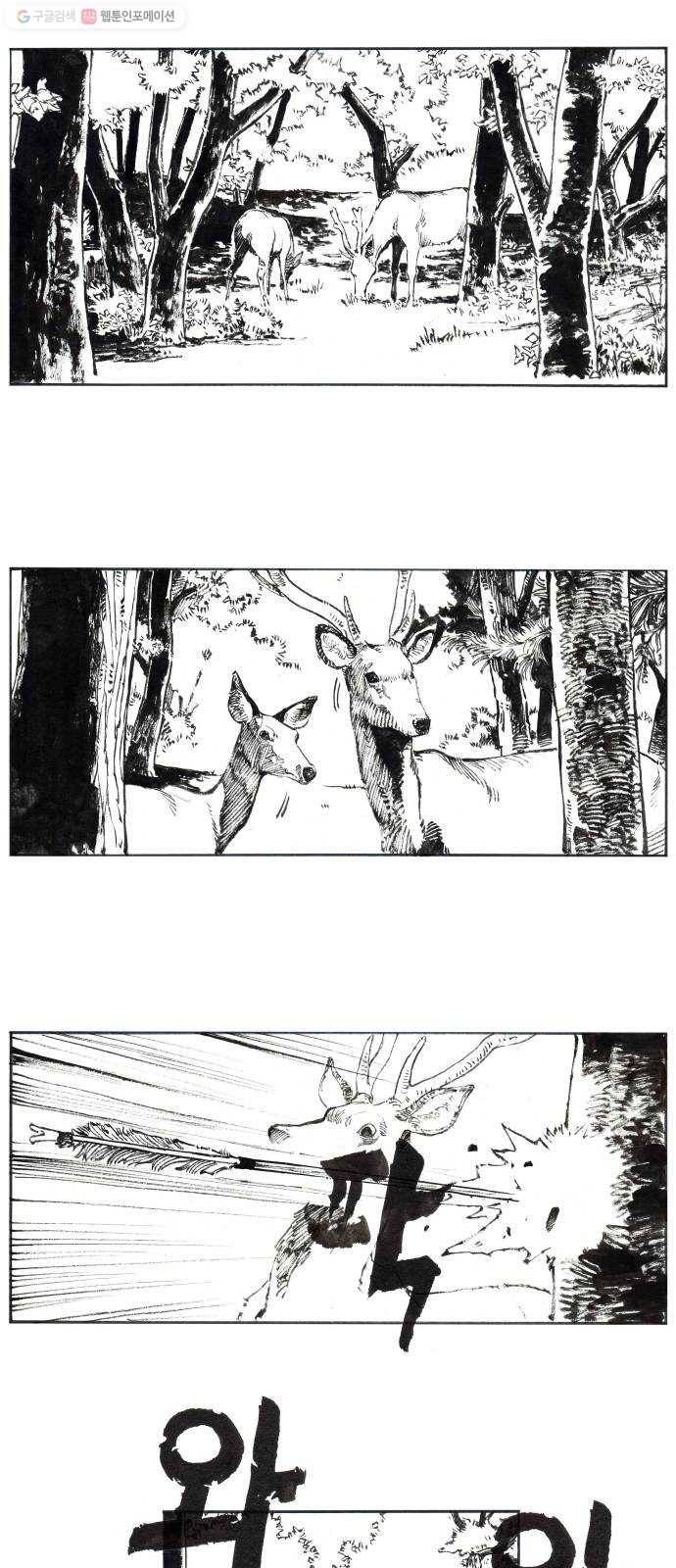 칼부림 4부 - 45화  먹이사슬의 당위성 1