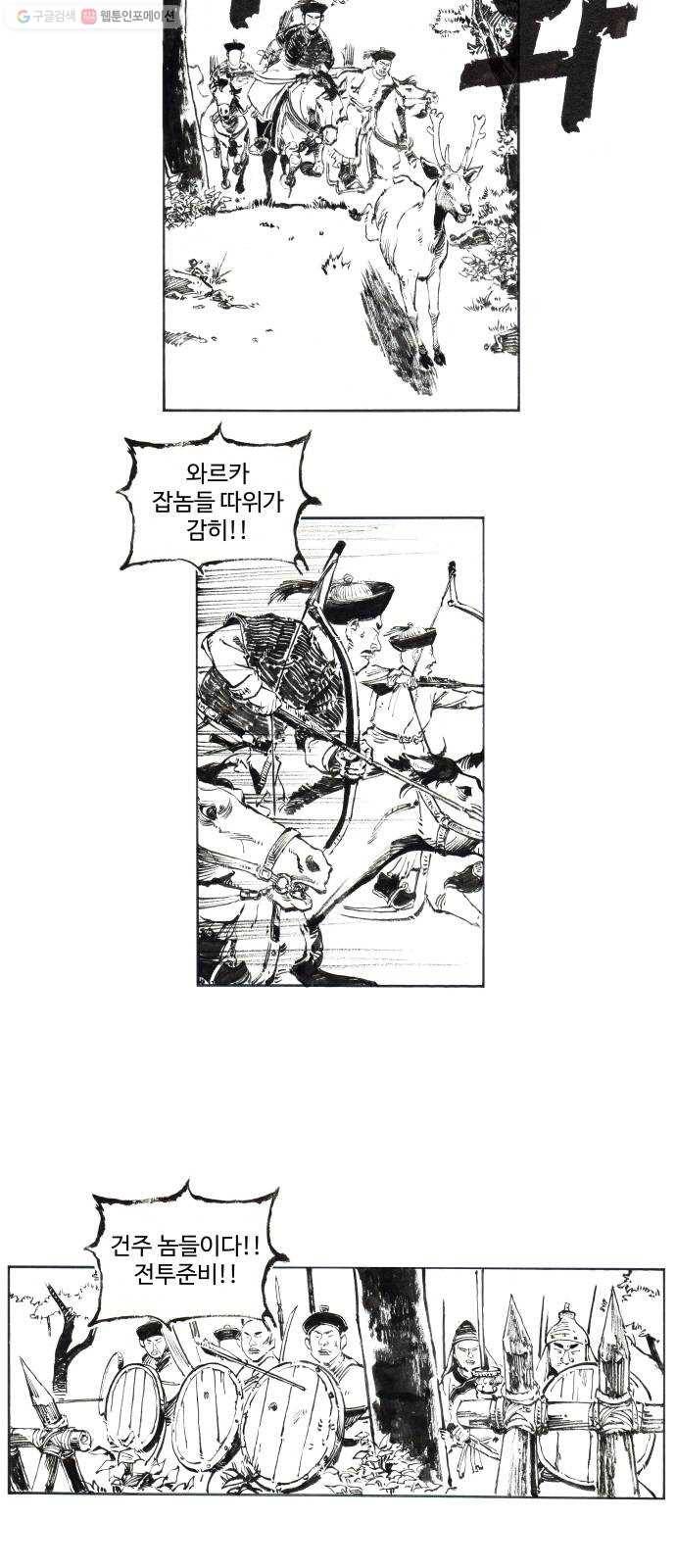 칼부림 4부 - 45화  먹이사슬의 당위성 2