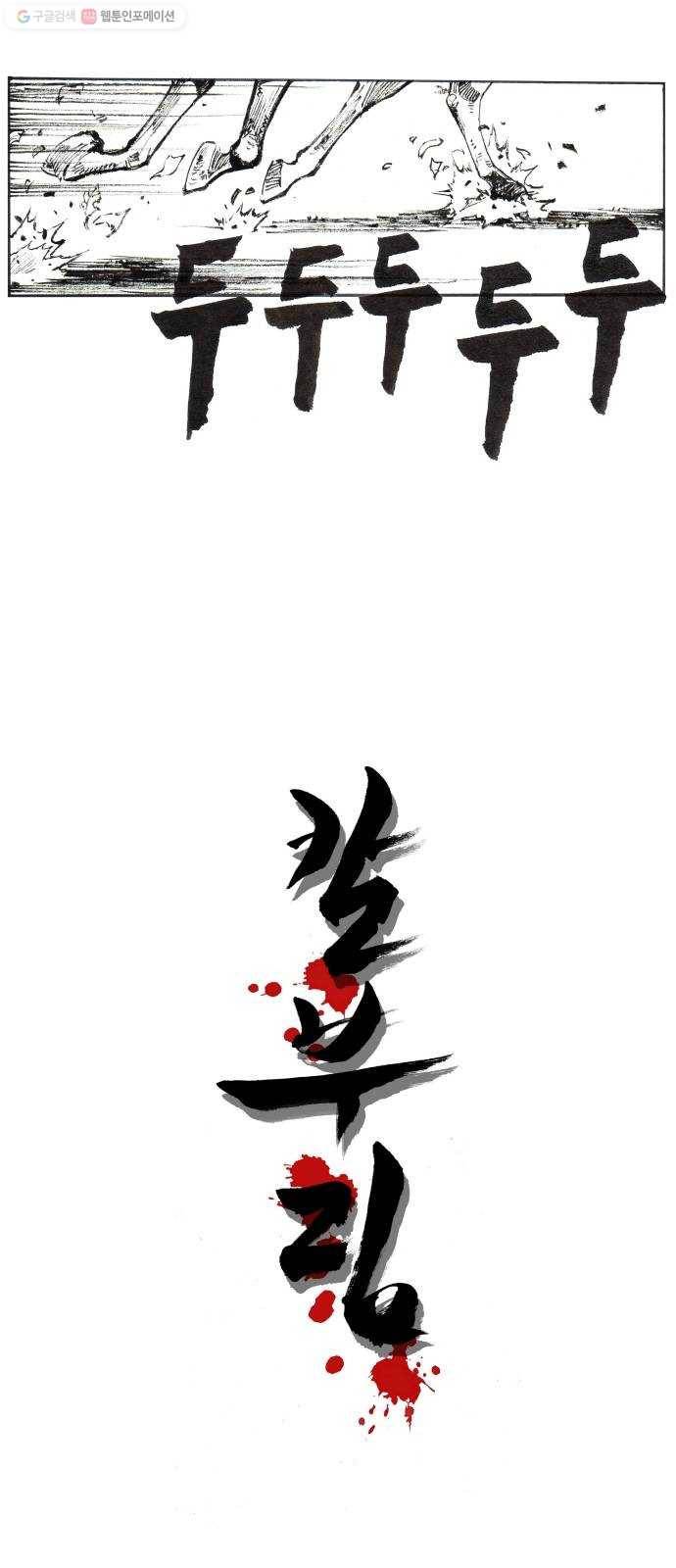 칼부림 4부 - 45화  먹이사슬의 당위성 3