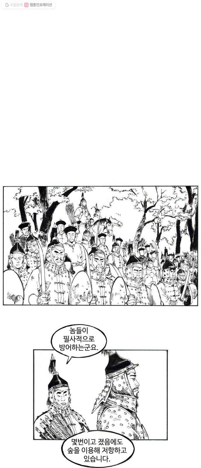 칼부림 4부 - 45화  먹이사슬의 당위성 4