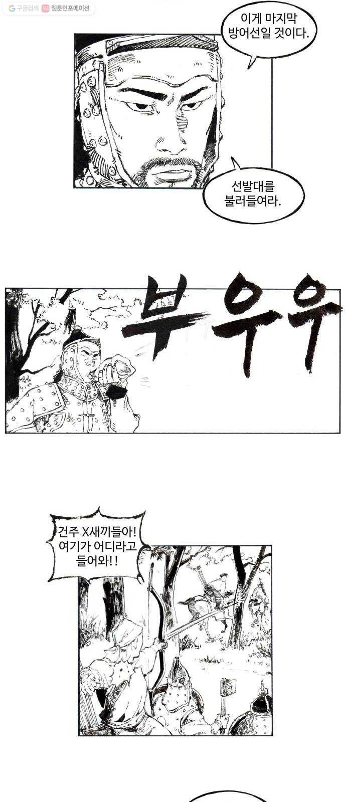 칼부림 4부 - 45화  먹이사슬의 당위성 5