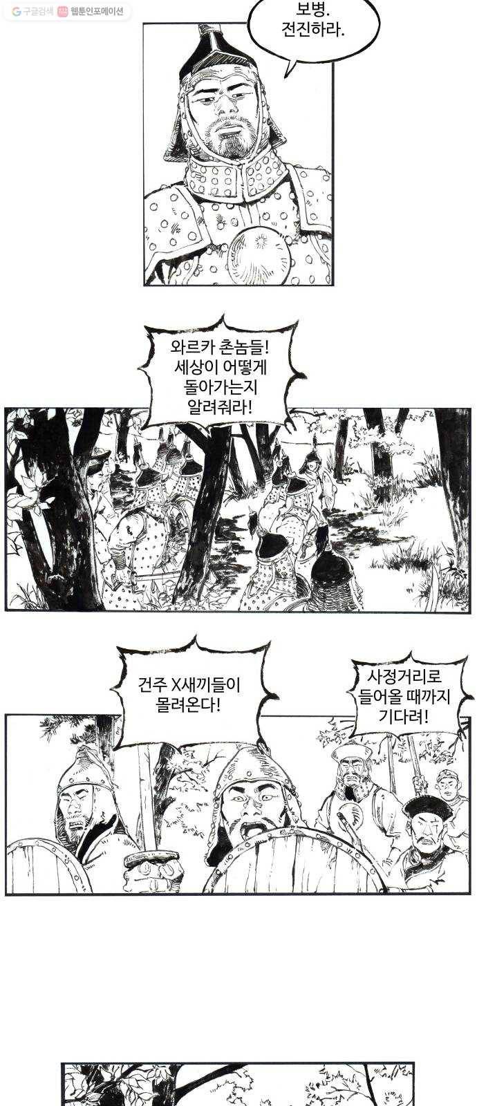 칼부림 4부 - 45화  먹이사슬의 당위성 6