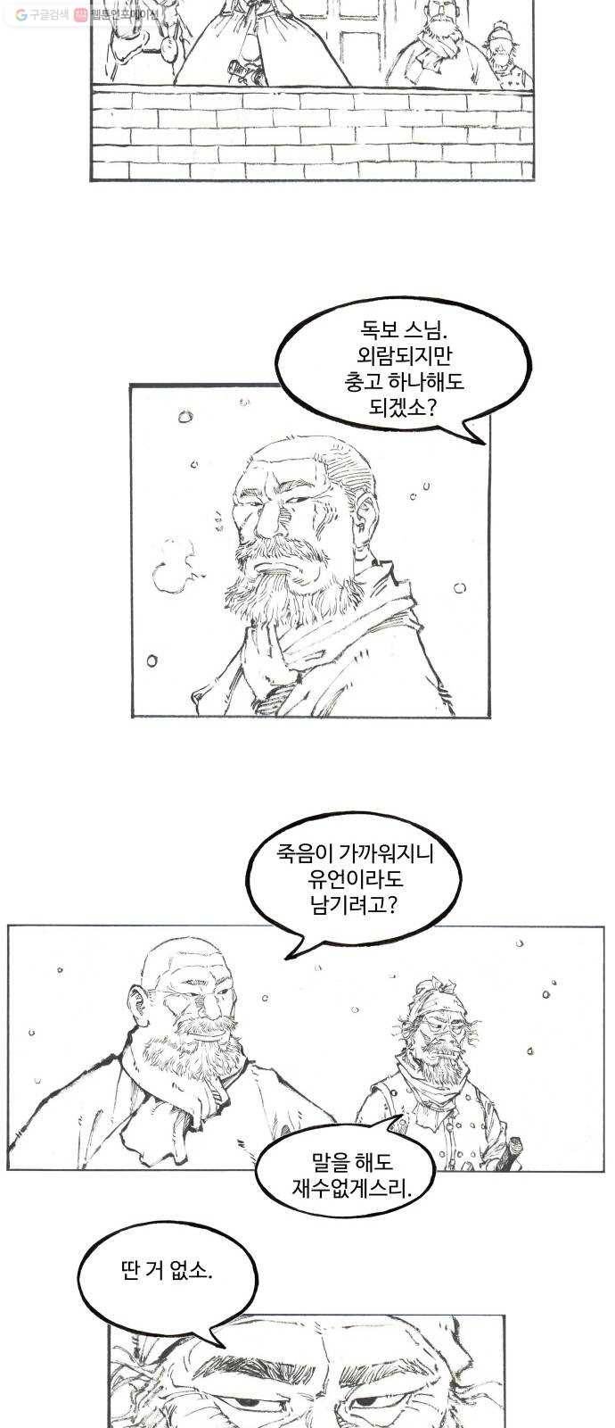 칼부림 4부 - 55화 불과 피의 노래 5