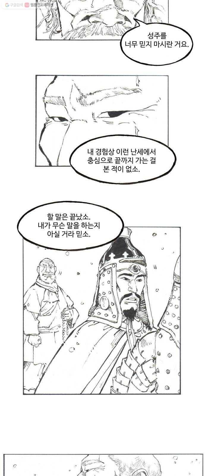 칼부림 4부 - 55화 불과 피의 노래 6