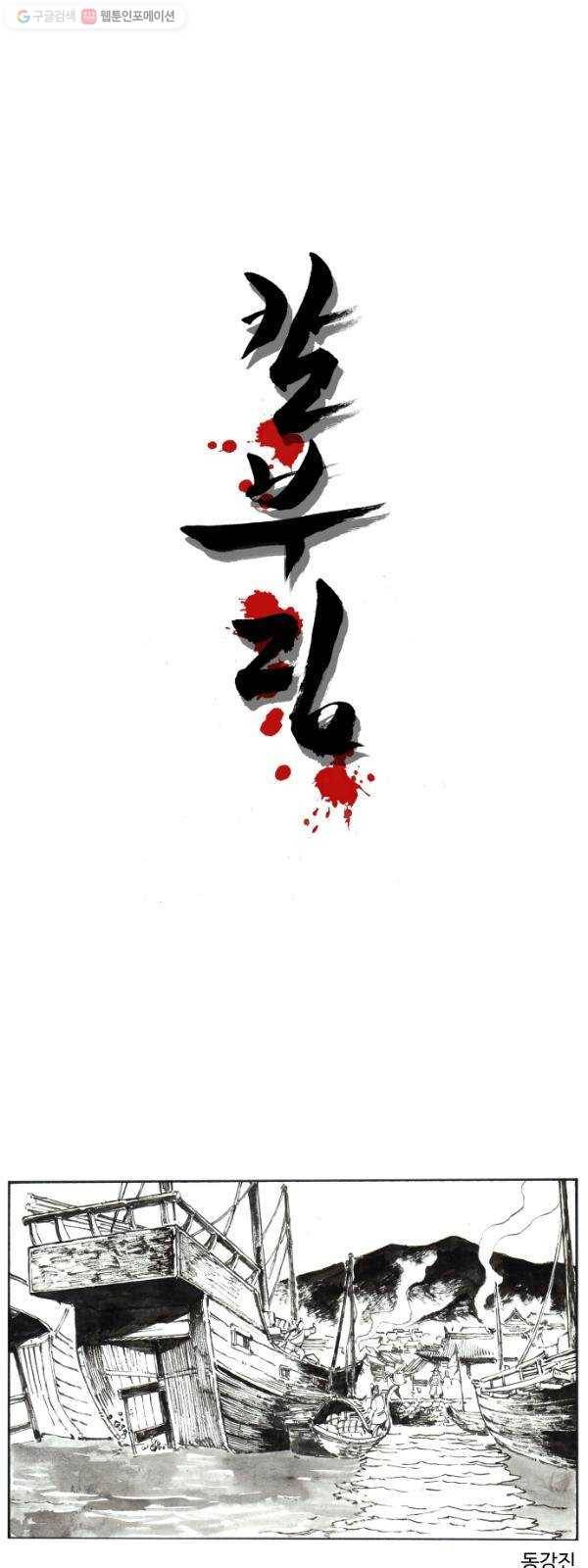 칼부림 4부 - 65화 잔여물 1