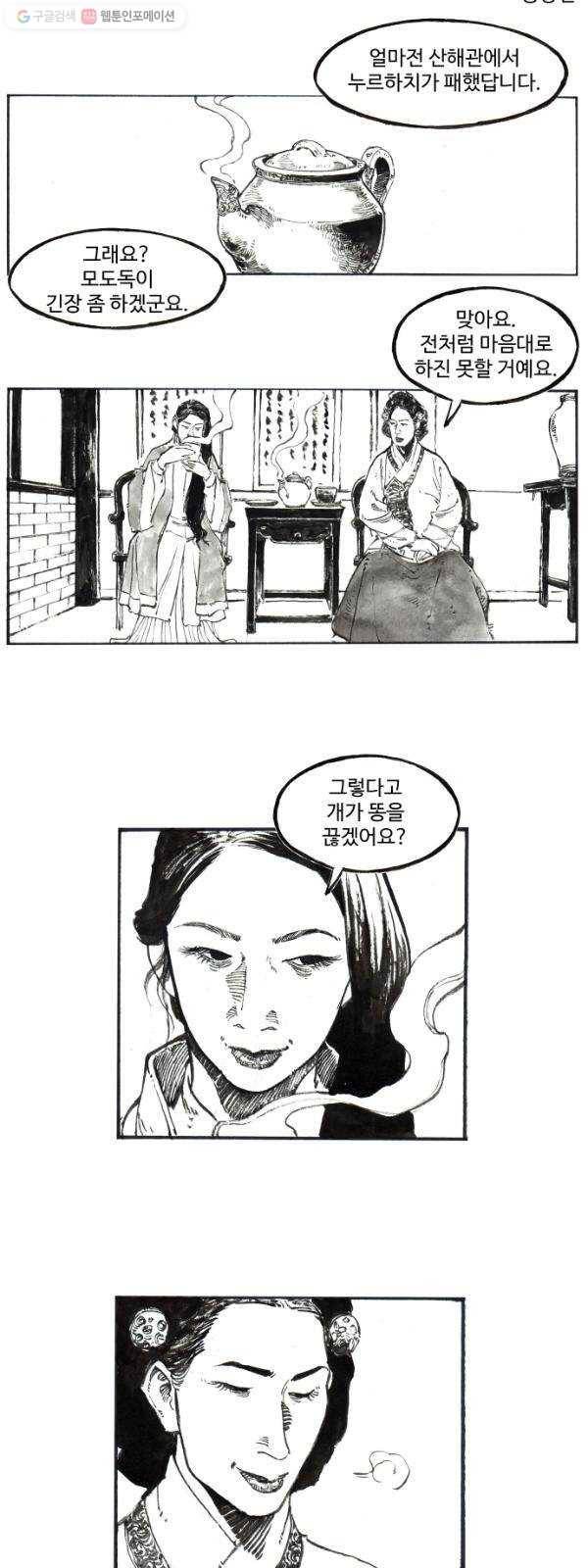 칼부림 4부 - 65화 잔여물 2