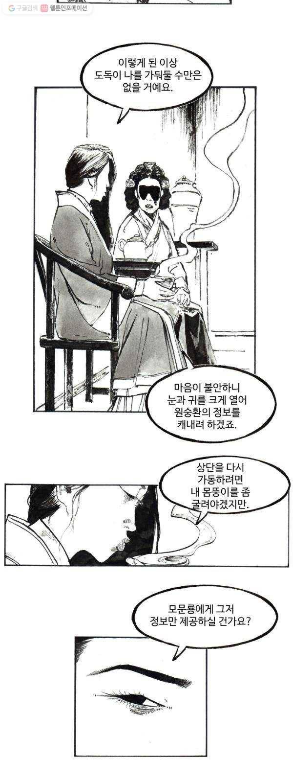 칼부림 4부 - 65화 잔여물 3