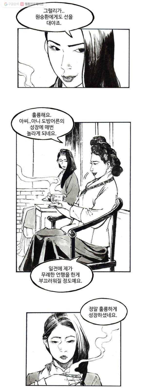 칼부림 4부 - 65화 잔여물 4