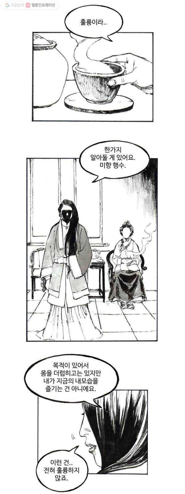 칼부림 4부 - 65화 잔여물 5