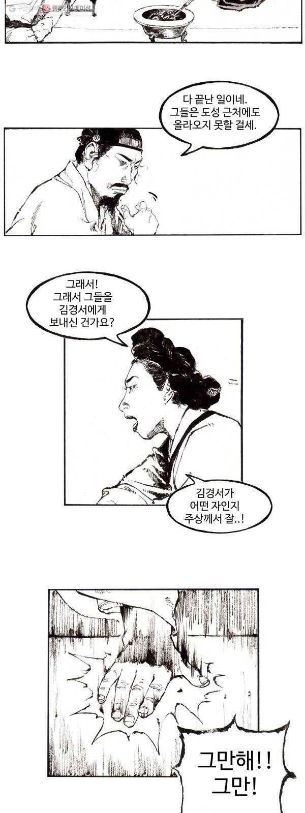 칼부림 4부 - 75화 두 얼굴 2
