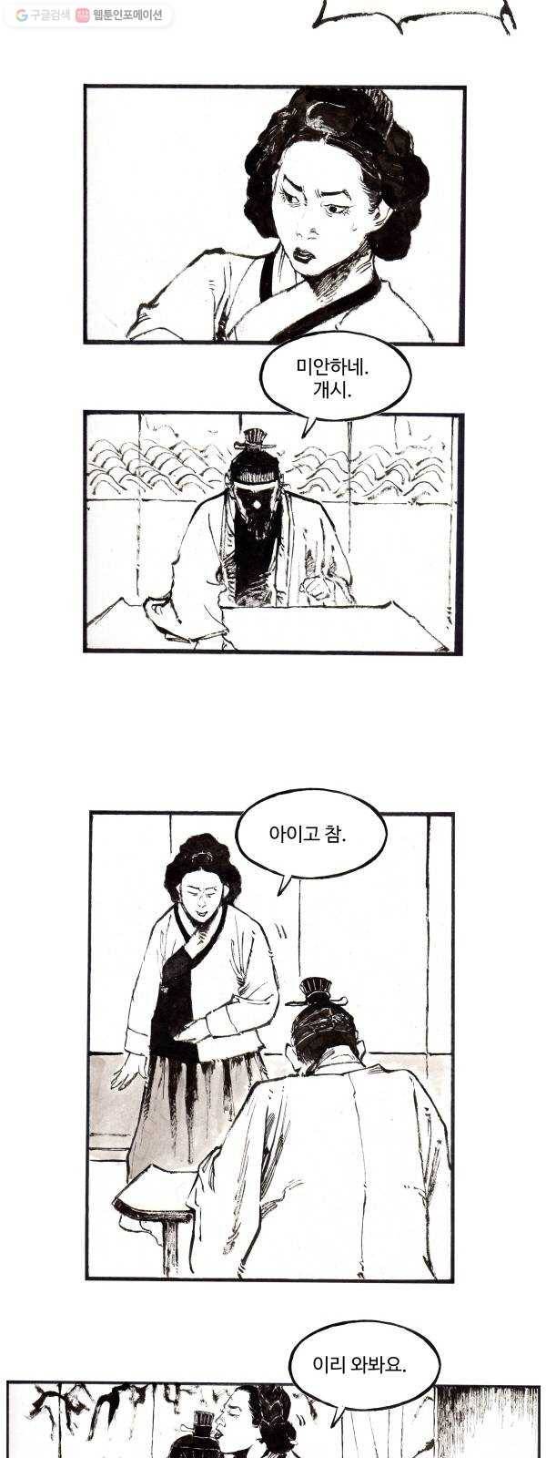 칼부림 4부 - 75화 두 얼굴 3