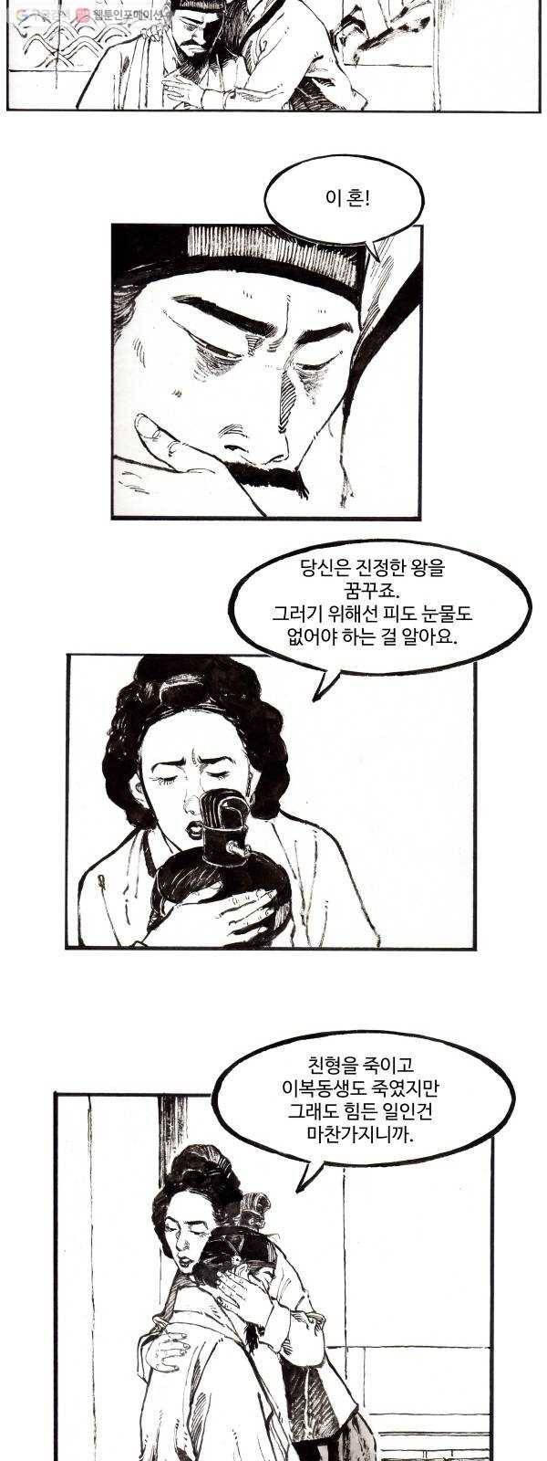 칼부림 4부 - 75화 두 얼굴 4