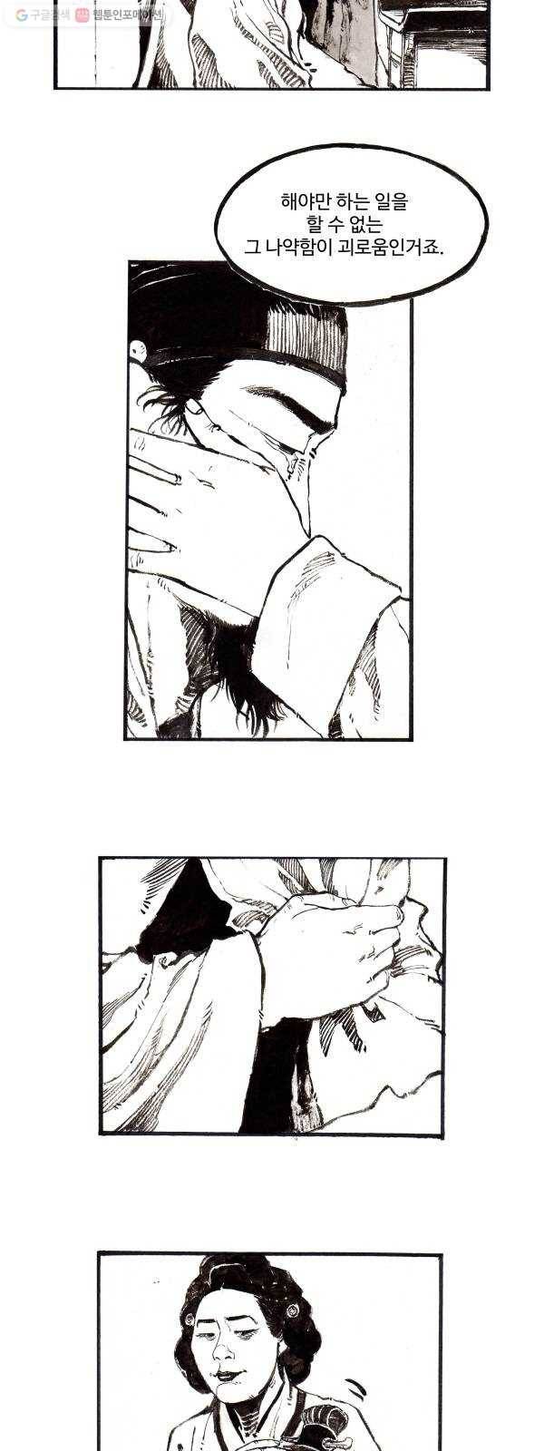 칼부림 4부 - 75화 두 얼굴 5