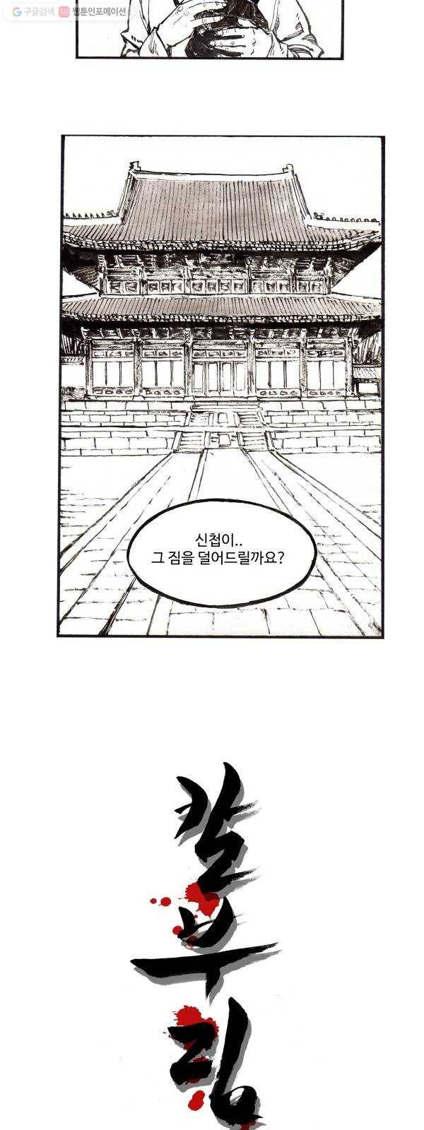 칼부림 4부 - 75화 두 얼굴 6