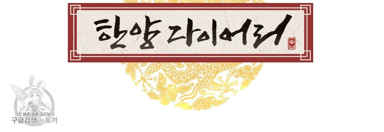 한양 다이어리 7화 101