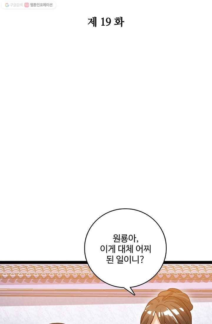 주재삼계 19화 2