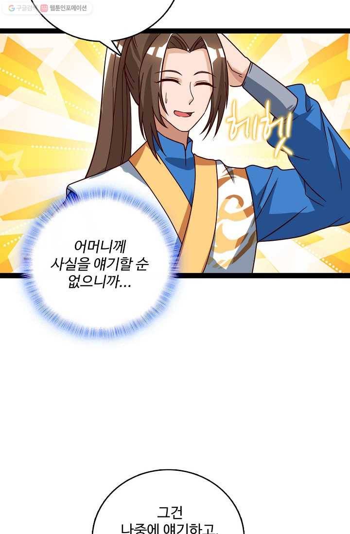 주재삼계 19화 4