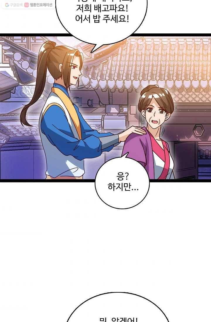 주재삼계 19화 5