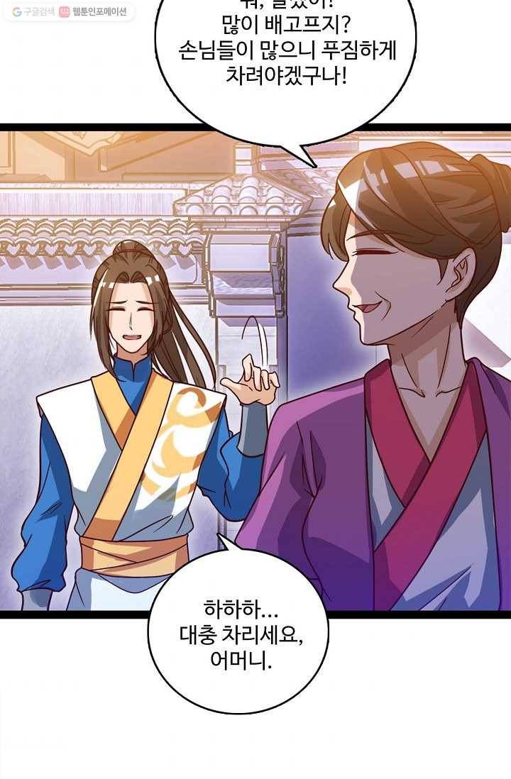 주재삼계 19화 6