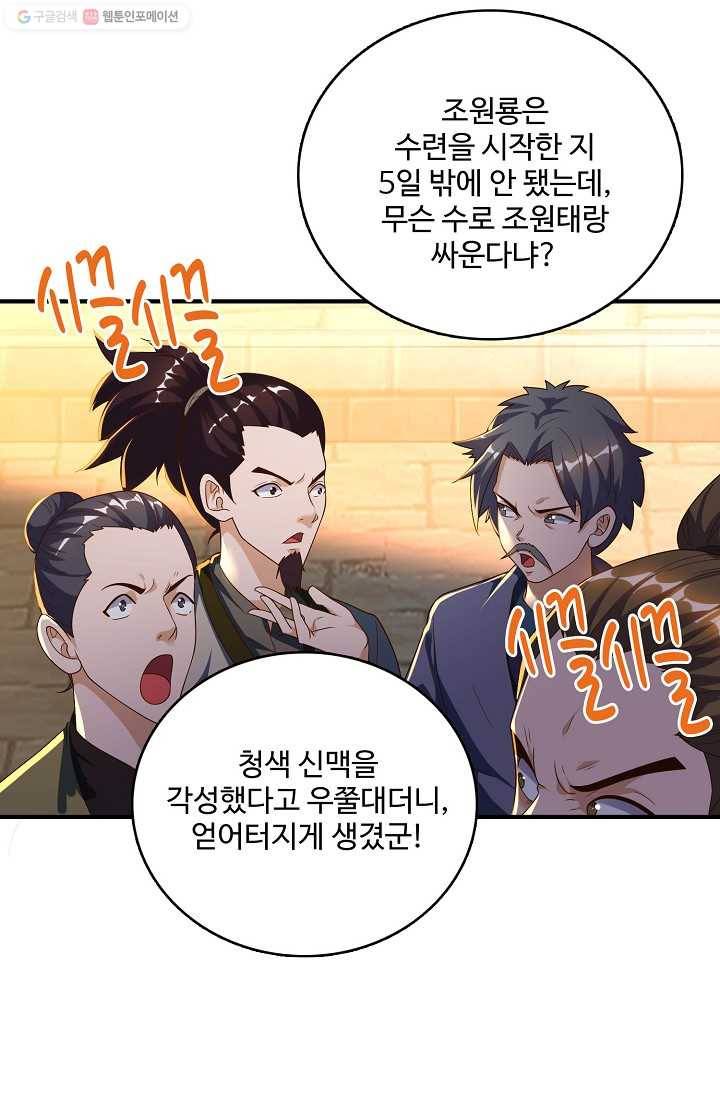 주재삼계 19화 13
