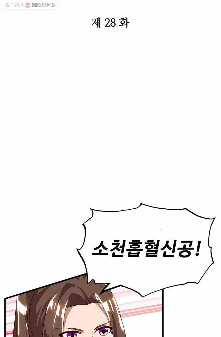 주재삼계 28화 2