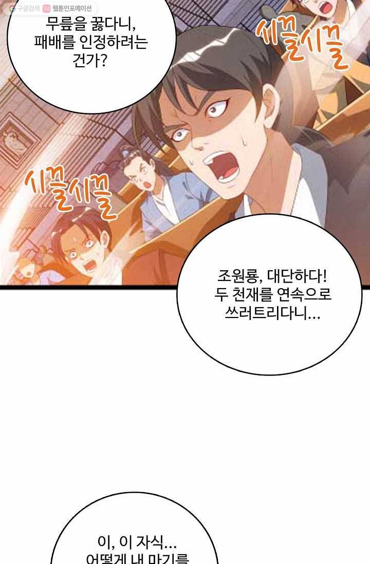 주재삼계 28화 12