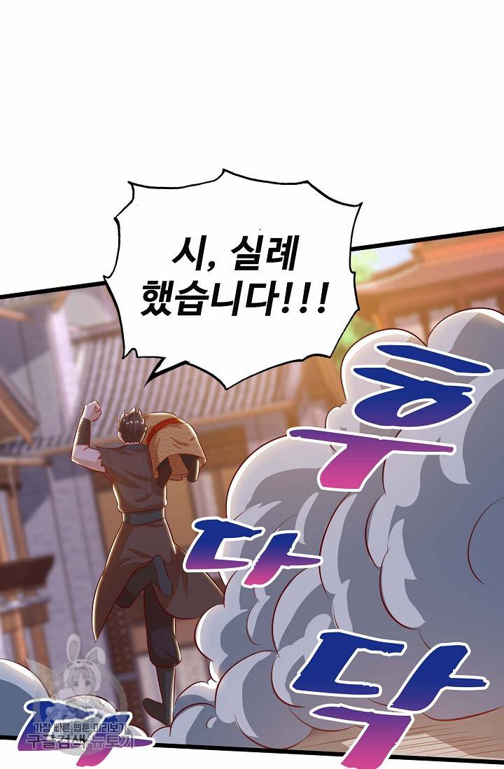 주재삼계 38화 5