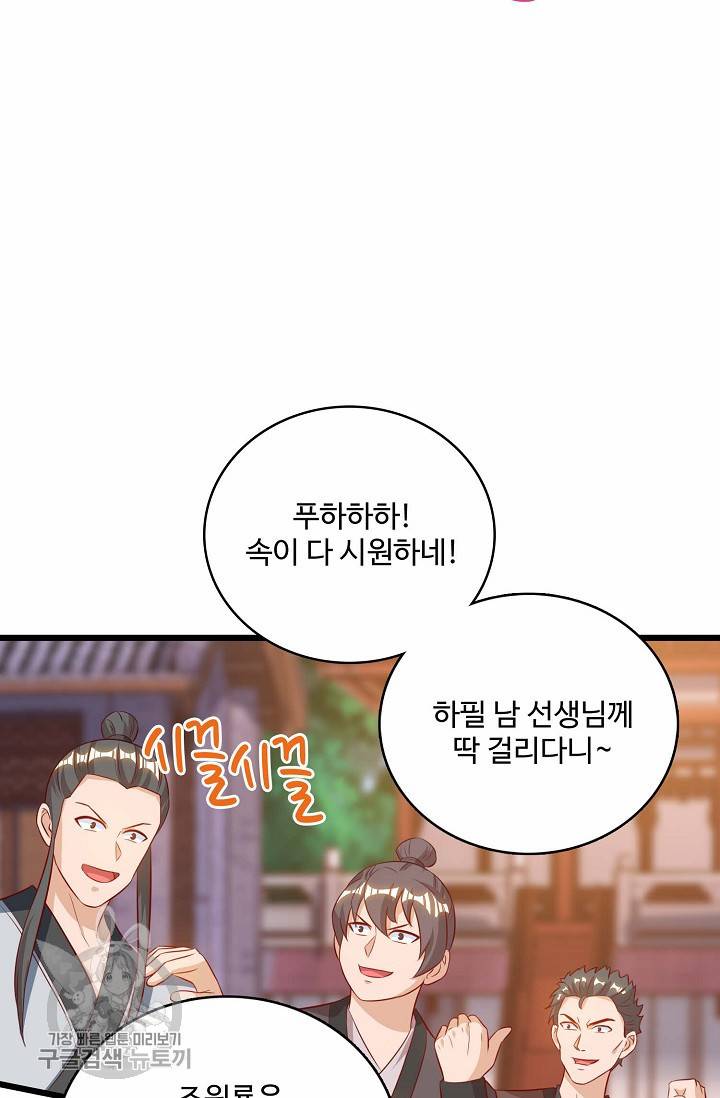 주재삼계 38화 6