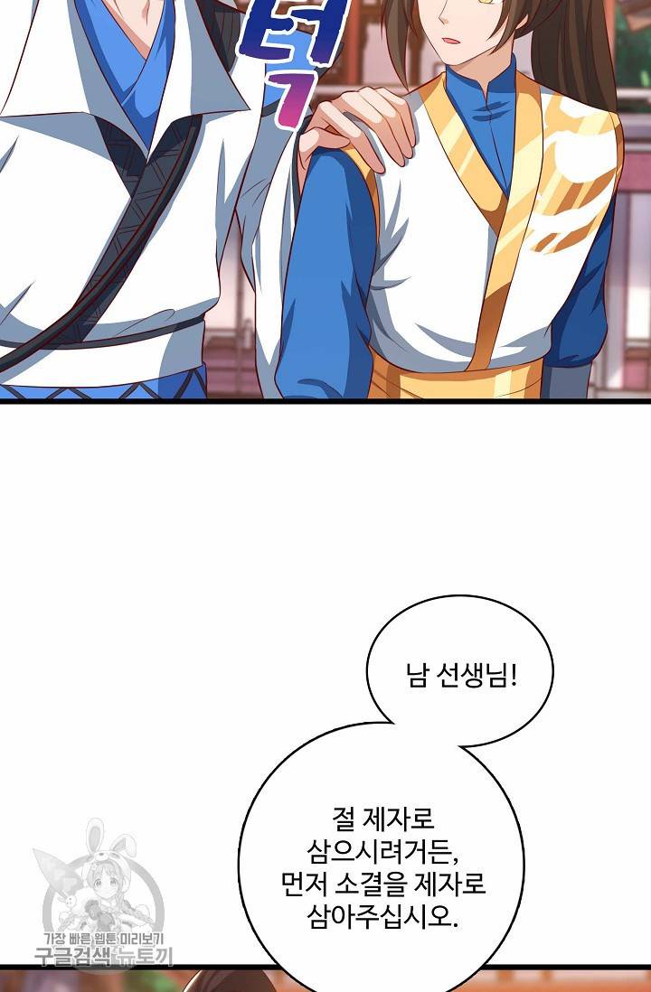 주재삼계 38화 8