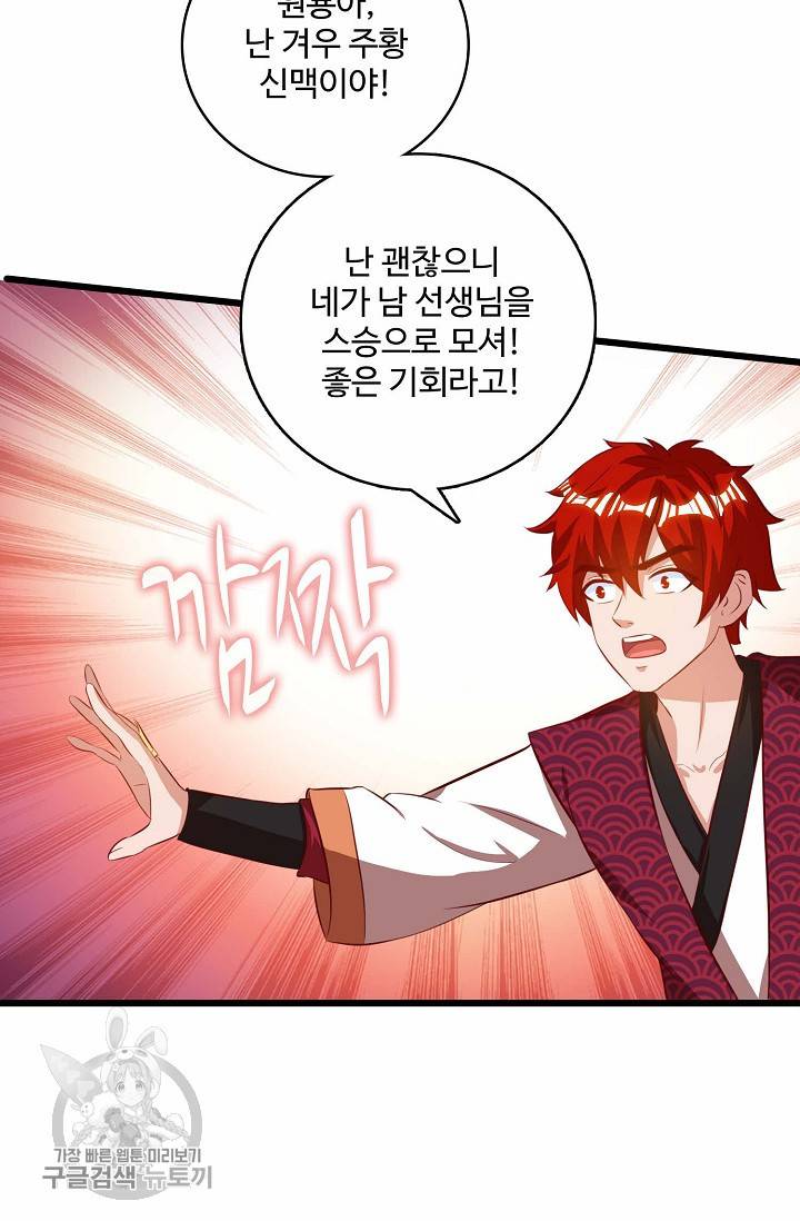 주재삼계 38화 10