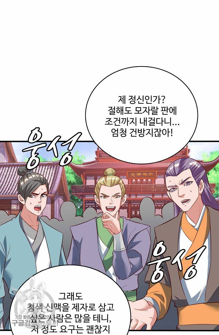 주재삼계 38화 11