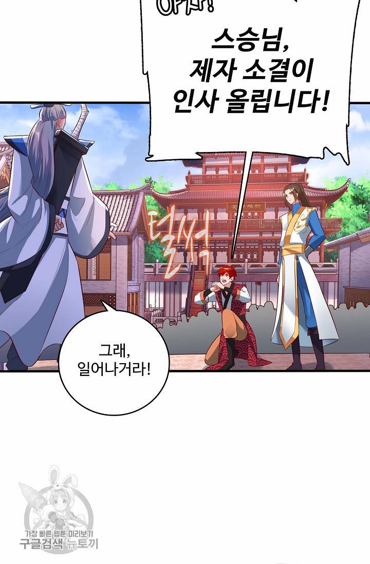 주재삼계 38화 16