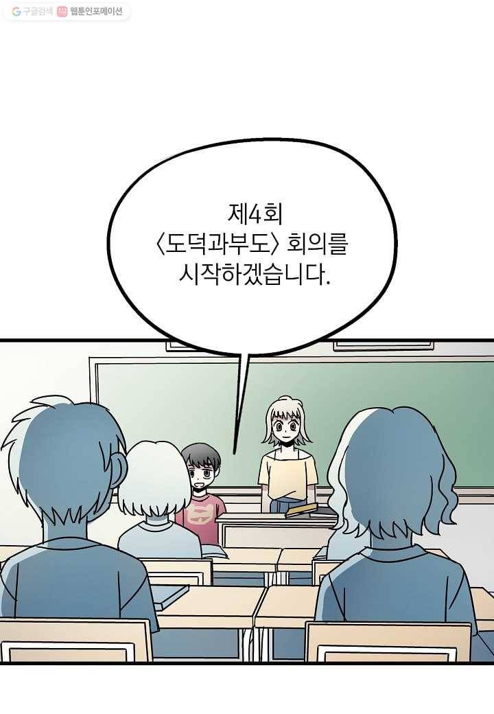 도덕과부도 29화 2