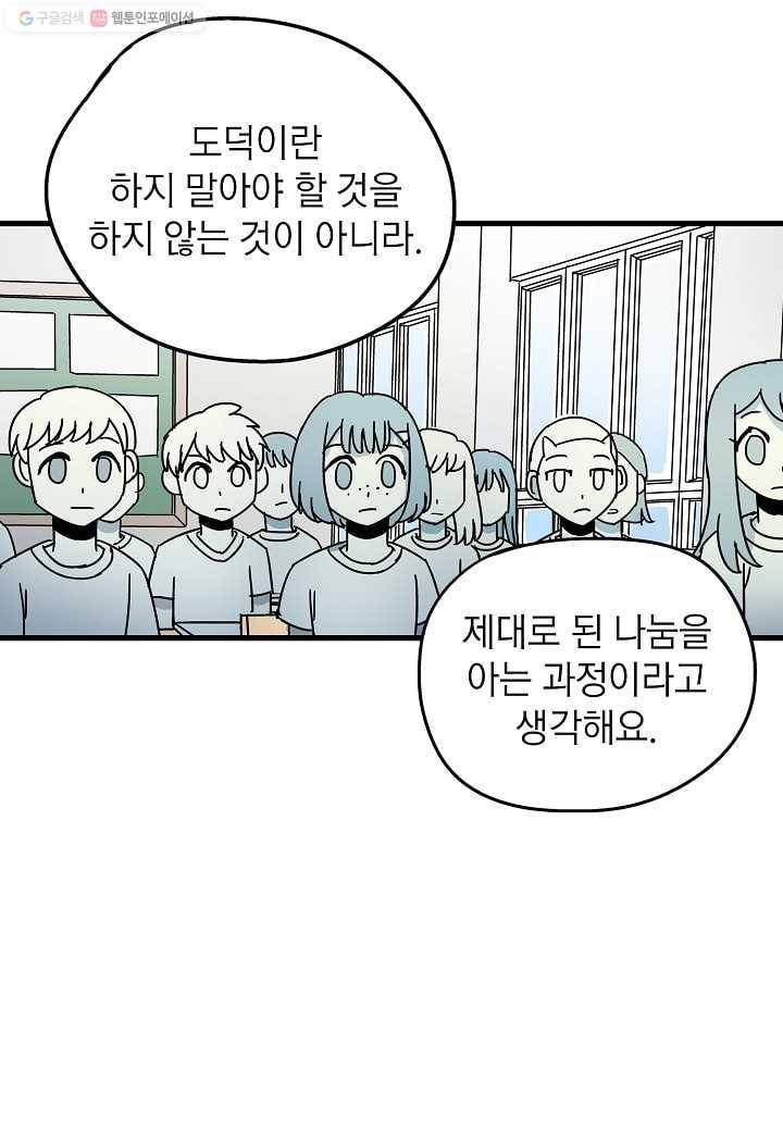 도덕과부도 29화 7