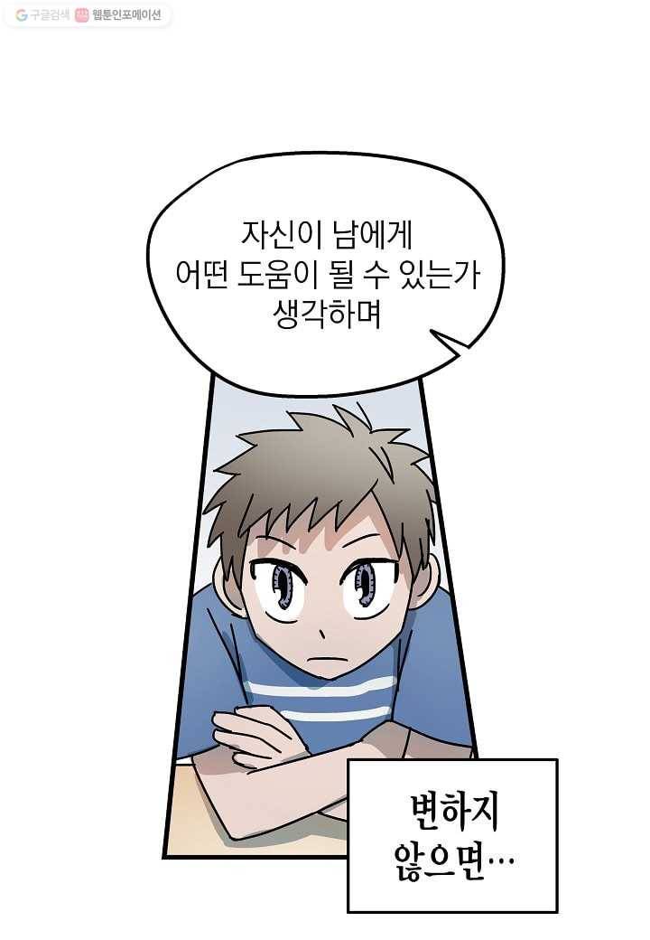 도덕과부도 29화 9