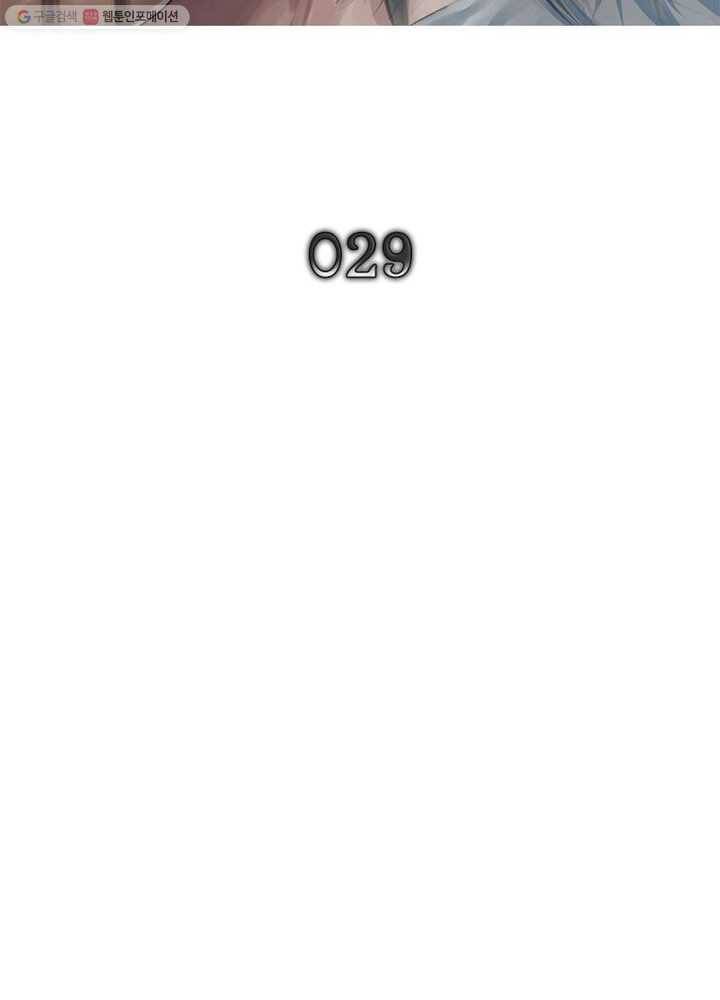 빌런리스트 29화 2