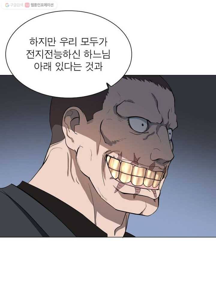 빌런리스트 29화 4